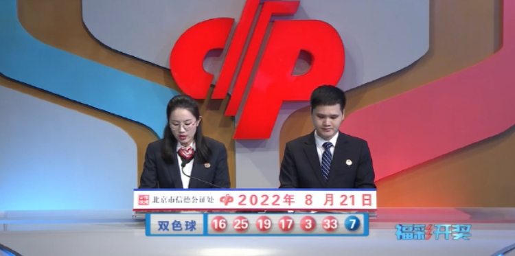 北京一彩站中福彩双色球2.45亿巨奖 头奖开50注533万